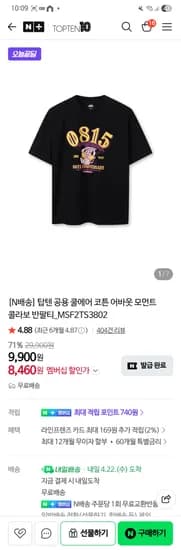 탑텐 공용 쿨에어 코튼 어바웃 모먼트 콜라보 반팔티 8460~9400원 강추 핫딜