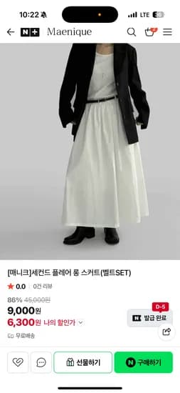 세컨드 플레어 롱 스커트(벨트SET 6,300원 (품절)