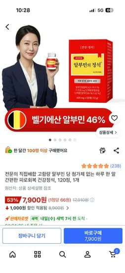 건강정석 알부민 120정(4개월치) 7900원 핫딜