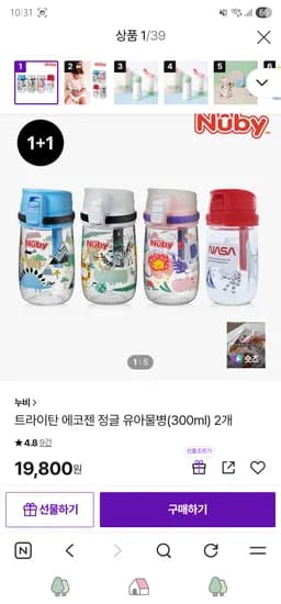 CJ온// 소풍용 누비 어린이 트라이탄 유아물병 2개 ₩19,800 무배