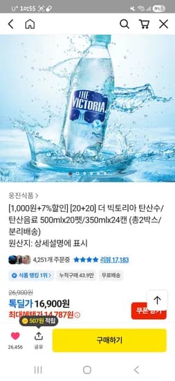 빅토리아 탄산수 40개 14,787원 무료배송