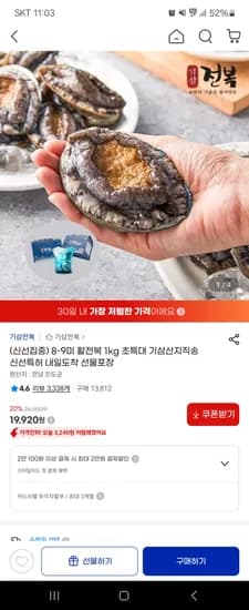 활전복 1kg 8-9미 초특대 19,920원