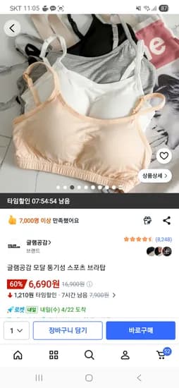 글램공감 모달 통기성 스포츠 브라탑 6,690원