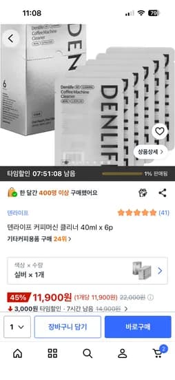 덴라이프 커피머신 클리너 11,900원