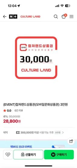 컬쳐랜드 상품권 3만원권 25,920원