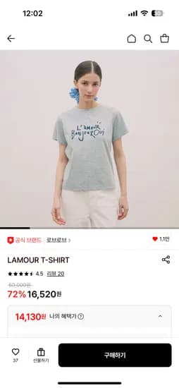 라무르 반팔티 14,130원 무배