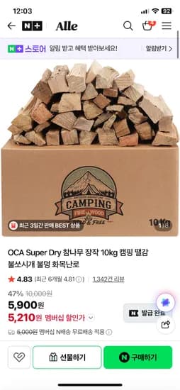 에이파크 캠핑 참나무 장작 10kg 5,210원 네멤무배