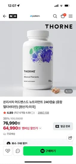 패턴 그룹 뉴트리언트 240캡슐(종합멀티비타민 64,990원/무배)