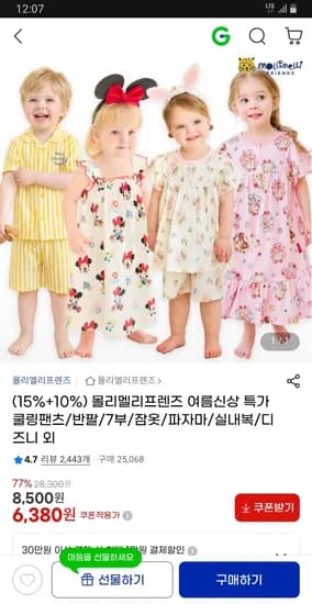 몰리멜리프렌즈 여름 잠옷 실내복 3960원~