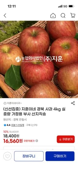 경북 부사사과 4kg 가정용 꼬마사과   16,560원