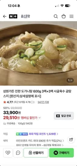 애슐리 홈스토랑 삼원가든 도가니탕 600g 6팩 29,510원