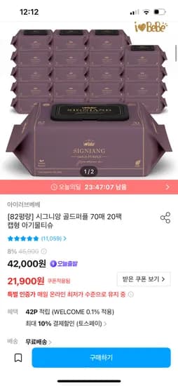 시그니앙 골드퍼플 아기물티슈 70매 20개 19,900원