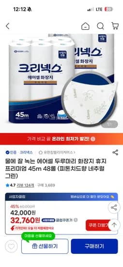 크리넥스 에어셀 두루마리 화장지 45m 48롤 34,380원