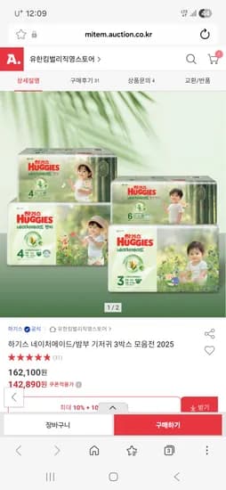 바우처ok 네이처메이드 팬티 3박스 137,850원(3단 358원) 핫딜