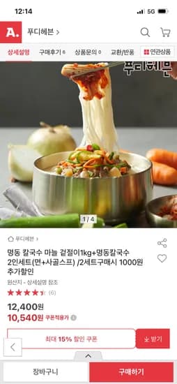 명동 마늘겉절이 1kg+칼국수2인세트 10,540원