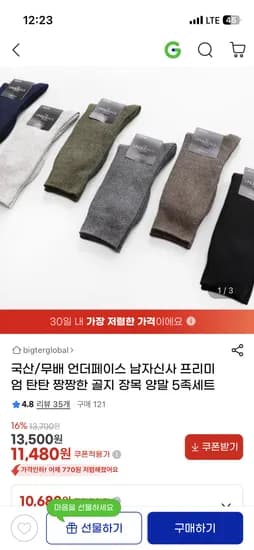 골지 장목 양말 5족세트 11,480원
