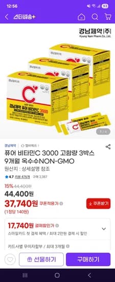 비타민C 3000 고함량 3박스 9개월	37,740원