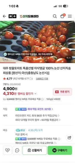 대추 방울토마토 특품선별 아삭탱글 100% 논산 산지직송 최상품(4,410원/네멤무배)