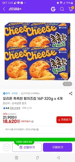 촉촉한 황치즈칩 320g x4개  18620원