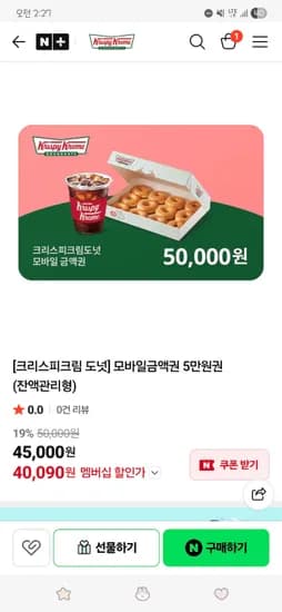 모바일금액권 5만원권(잔액관리형) 40,090원