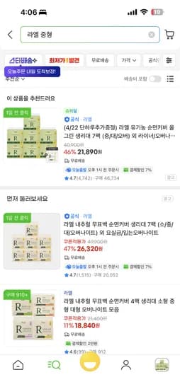 라엘생리대 유기농순면커버 올그린 7팩 + 추가2장 증정 (4/22하루만) 21890원