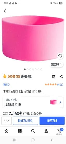 스탠리 호환 실리콘 바닥 커버 2,360원