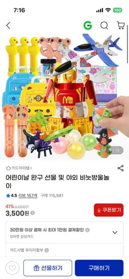 어린이 잡화 완구 모음 1200원~