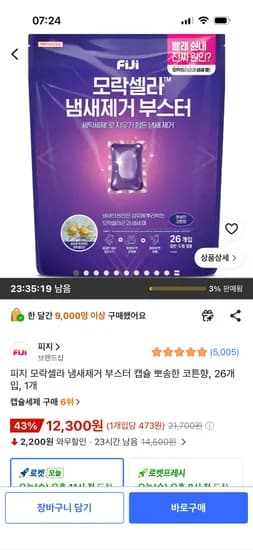 피지 모락셀라 냄새제거 부스터 캡슐 코튼향 26개입, 1개 12,300원