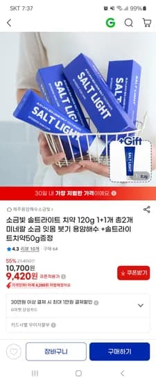 소금빛 솔트라이트 치약 120g 2개+50g 증정 9,420원