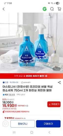 아스토니쉬 프리미엄 버블 배스룸 750ml 1+1 15,930원 무배