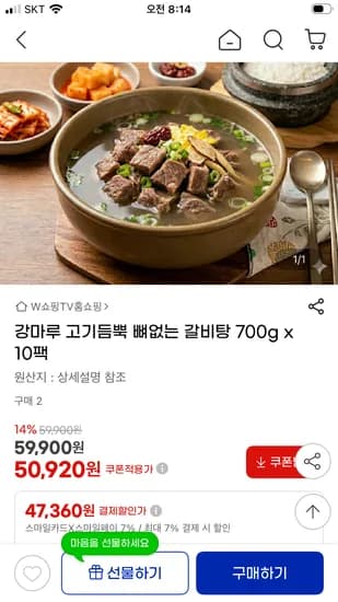 강마루 고기듬뿍 뼈없는 갈비탕 700g 10팩 47,360원