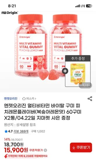 엔젯오리진 멀티비타민 구미 피치레몬맛 60구미X2통 15,900원 무배