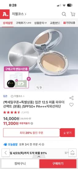 입큰 12.5 퍼퓸 파우더 선팩트 11,200원