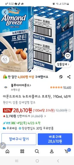 아몬드브리즈 프로틴 48개 28670