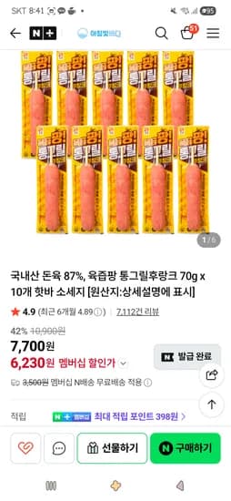 국내산 돈육 87%, 육즙팡 통그릴후랑크 70g x 10개 핫바소세지 6,230원