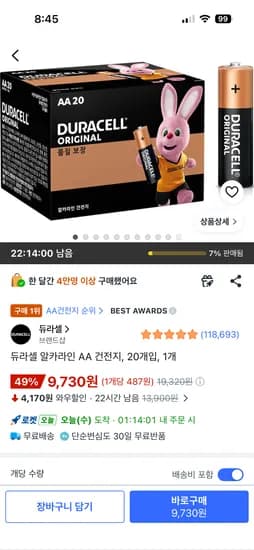 듀라셀 알카라인 AA 건전지, 20개입, 1개 9,730원