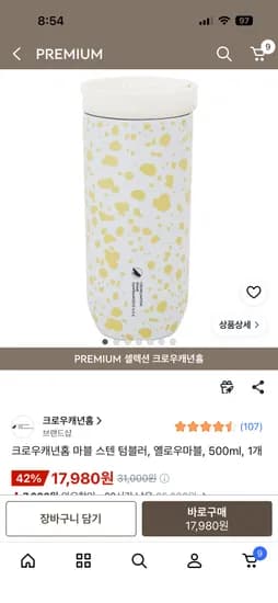 크로우캐년홈 마블 스텐 텀블러 500ml, 1개 17,980원