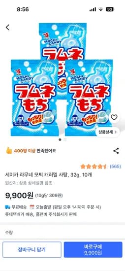 세이카 라무네 모찌 캐러멜 사탕, 32g, 10개 9,900원 (로켓아님)
