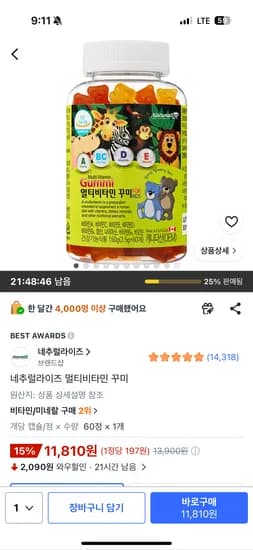 멀티비타민 꾸미 60정 11,810원 무배