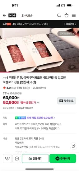 화려한우 투뿔한우 갓성비모둠세트 구이용 600g 52,900원