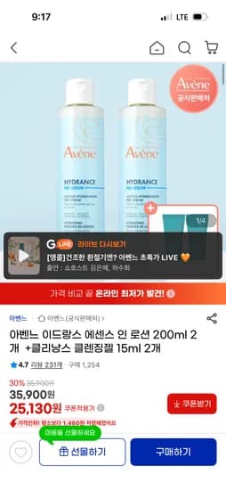 아벤느 이드랑스 에센스 인 로션 200ml 2개 +증정 25,130원