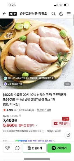춘천그린식품 강명희 국내산 냉장 생닭가슴살 1kg 5660원