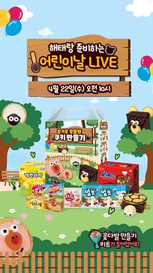 해태제과 즐거운 동물원 쿠키만들기 (총 7개입) 14,220원