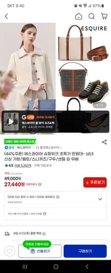 에스콰이아 구두/샌들/밸트 외 다양 23,520원~