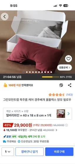 그린모먼트랩 넥필로우 경추베개 29,900원