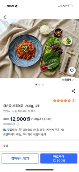국내산 뒷다리 제육볶음 300g*3개 12900원 무료배송
