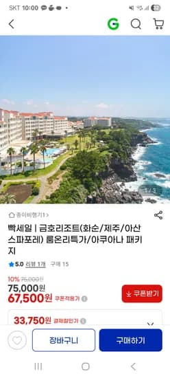 금호리조트 화순/제주/아산 룸온니or아쿠아패키지 67,500원~