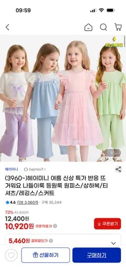 헤이미니 미뉴에트쿨링레이어드상하복 20,950원