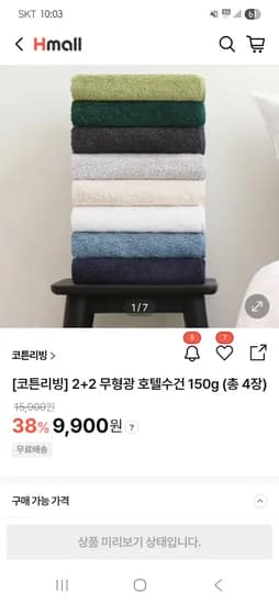 코튼리빙 무형광 호텔수건150g 4장 9,900원 무배