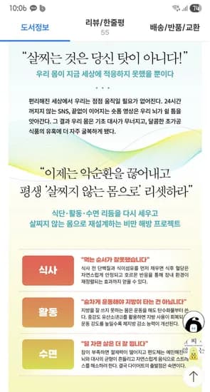 4천원쿠폰, 밥 먹고 바로 졸리면 더 와닿을,,살찌지 않는 몸 13,820원